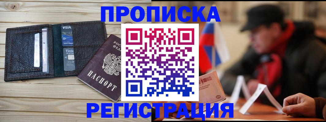 прописка от собственника в Медногорске