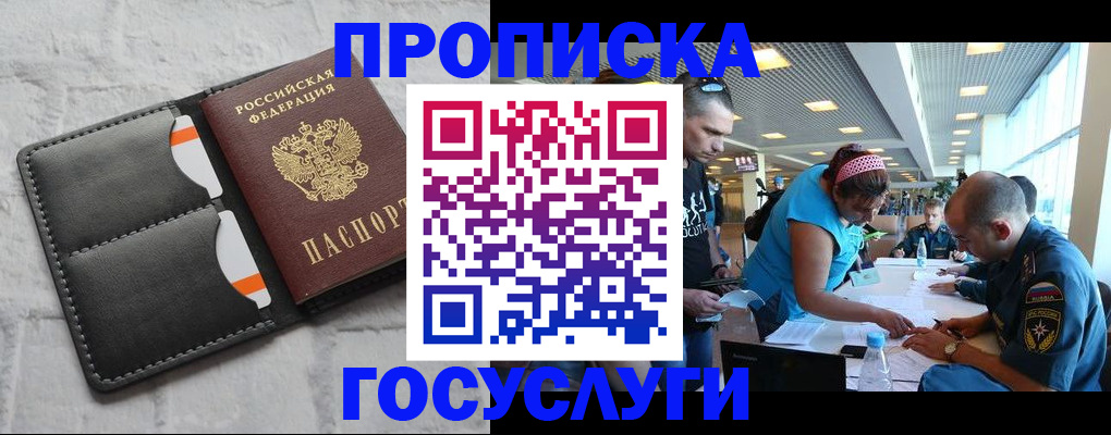 временная прописка с сопровождением в Медногорске