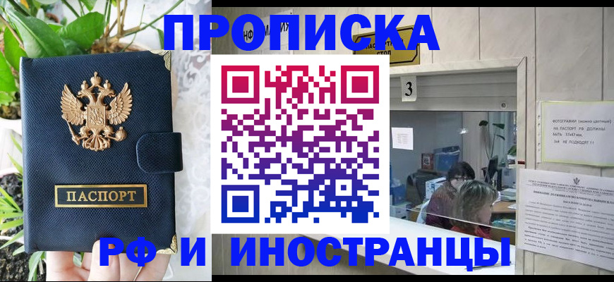 купить прописку в Медногорске