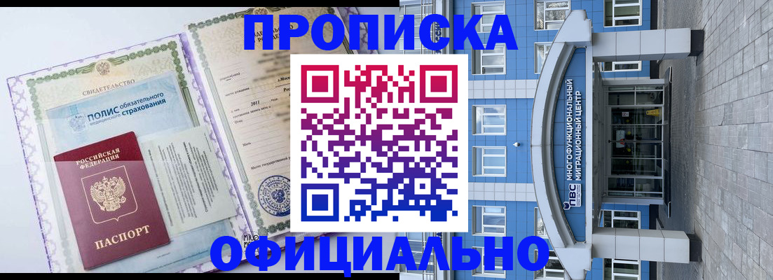 временная регистрация в квартире в Медногорске