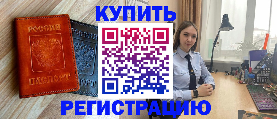 прописка ребенка в Медногорске